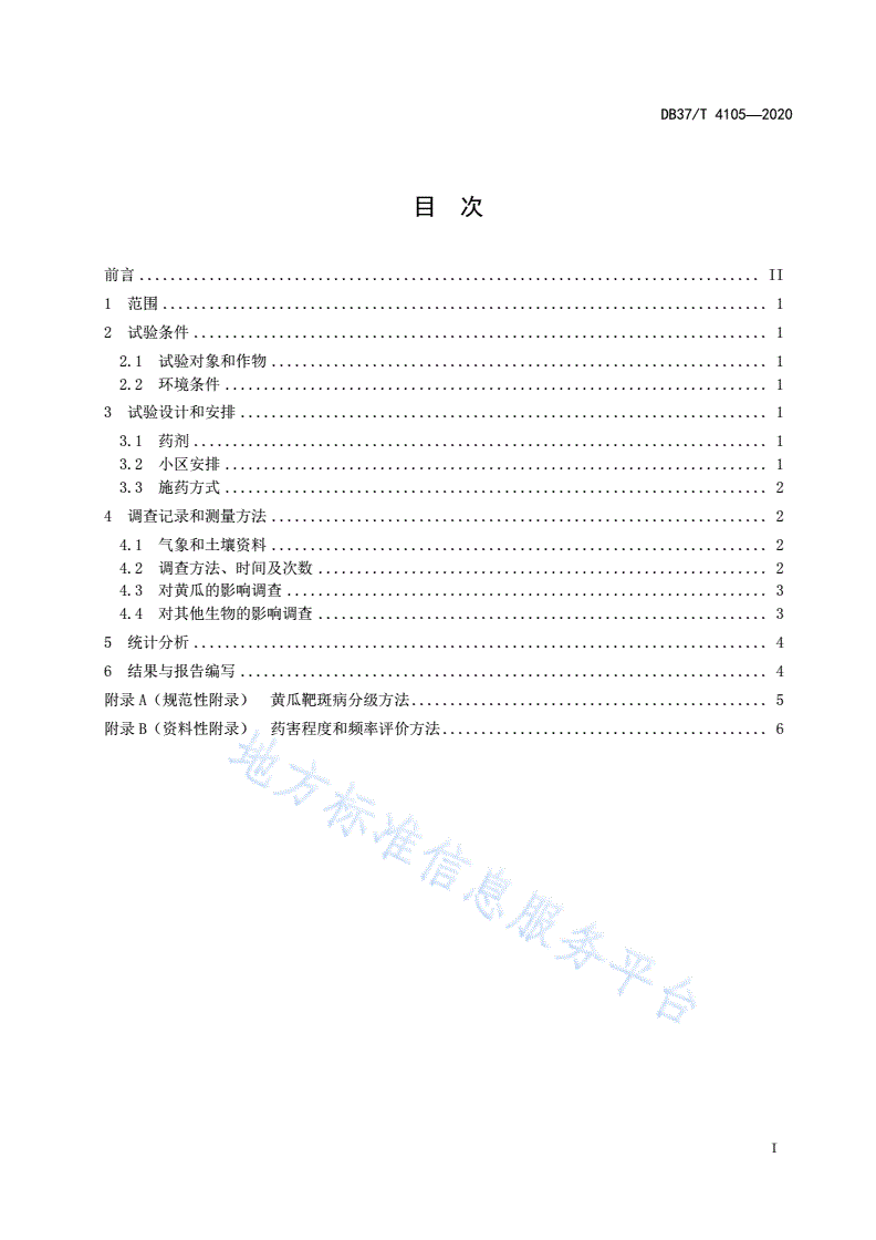 DB37/T 4105-2020 杀菌剂防治黄瓜靶斑病田间药效试验准则-第3页