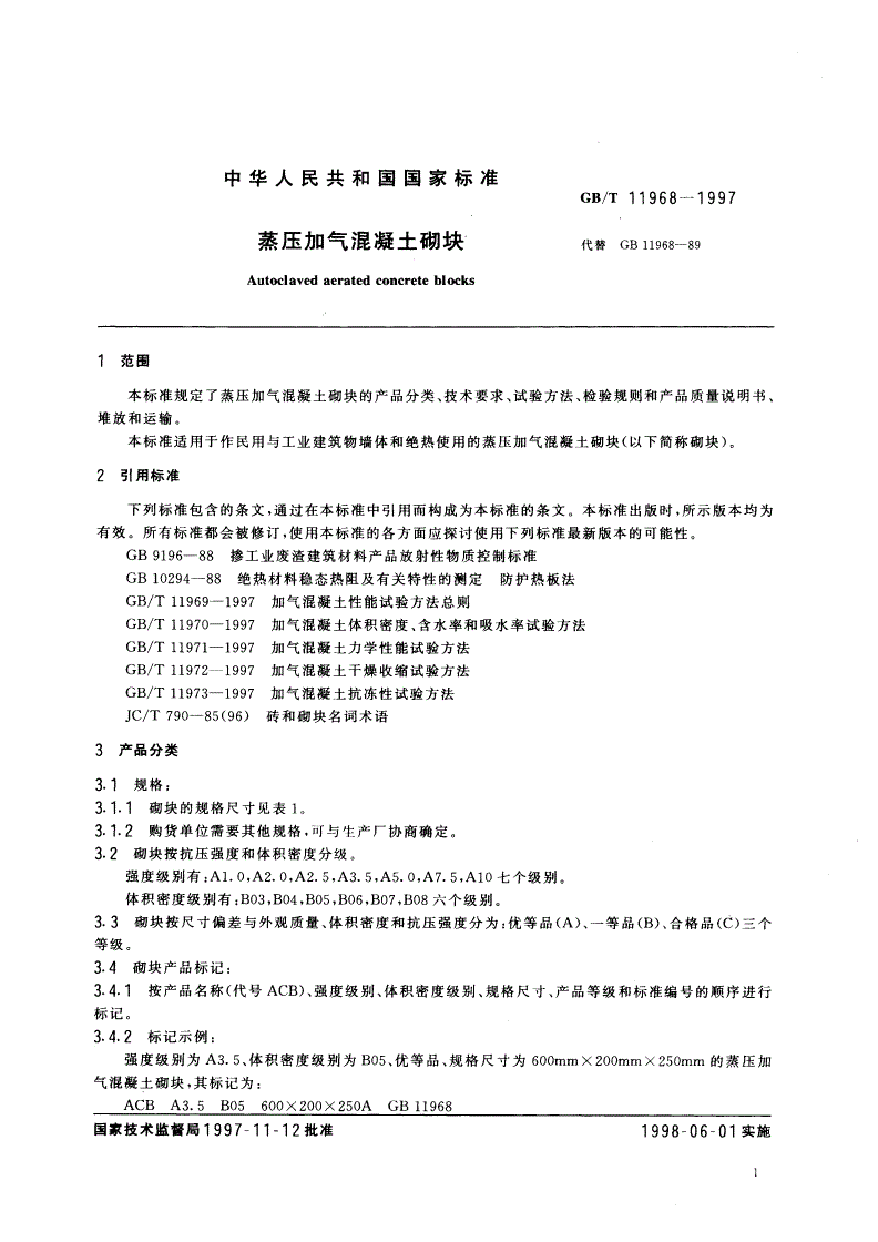 GB/T 11968-1997 蒸压加气混凝土砌块-第3页