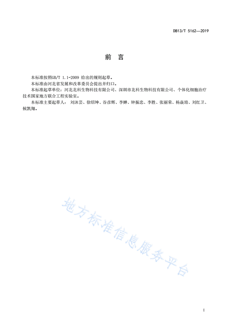 DB13/T 5162-2020 细胞制备中心建设与管理规范-第3页