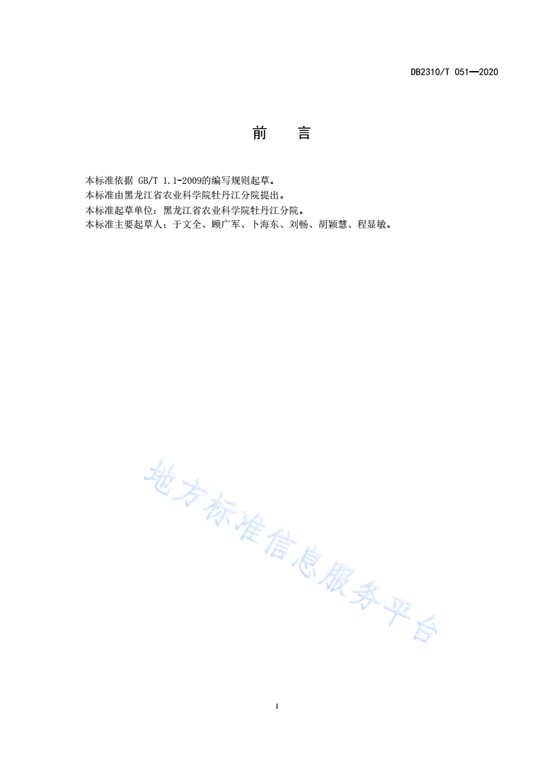 DB2310/T 051-2020 龙冠苹果生产技术规程-第2页