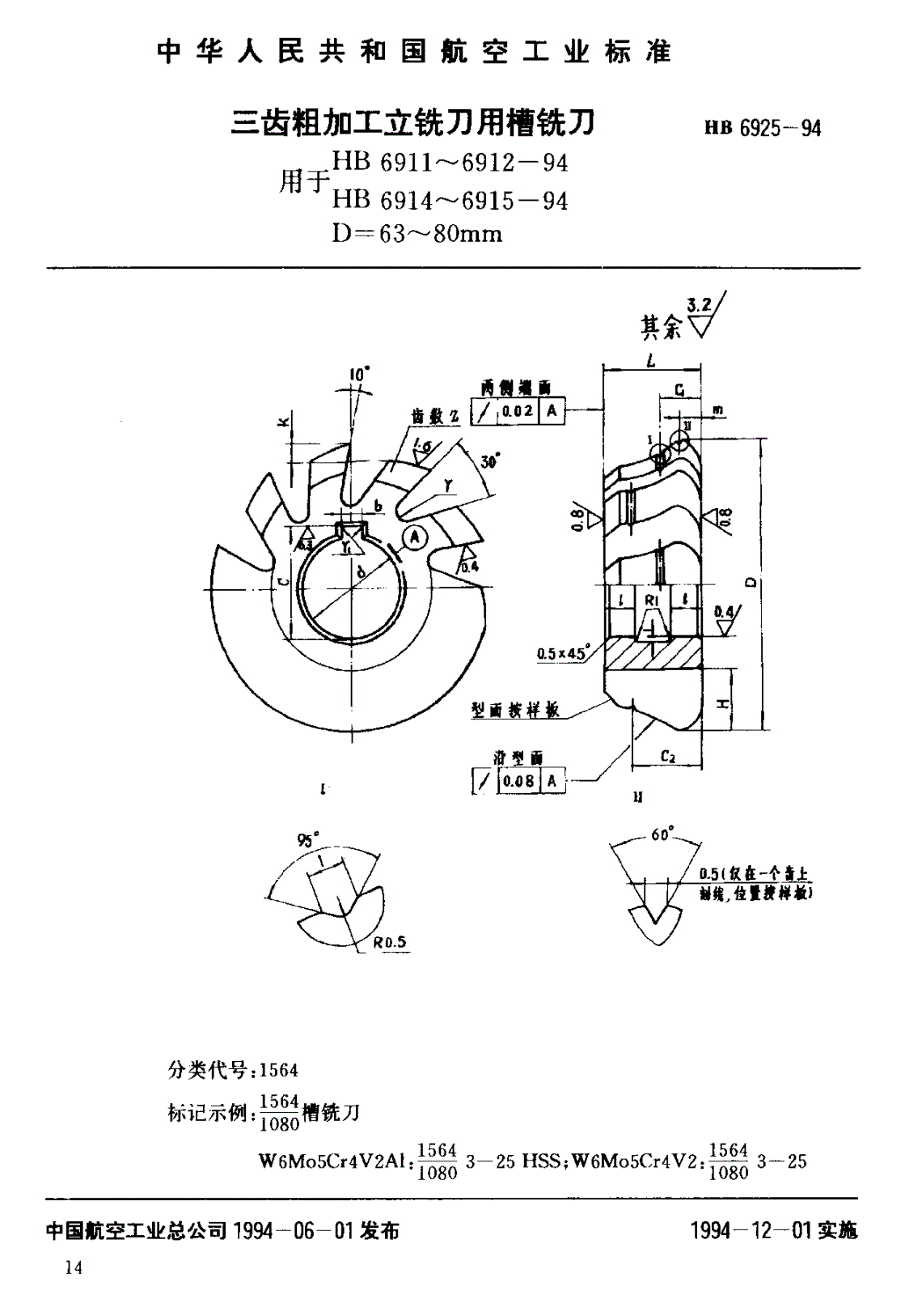 HB 6925-1994 三齿粗加工立铣刀用槽铣刀-第1页