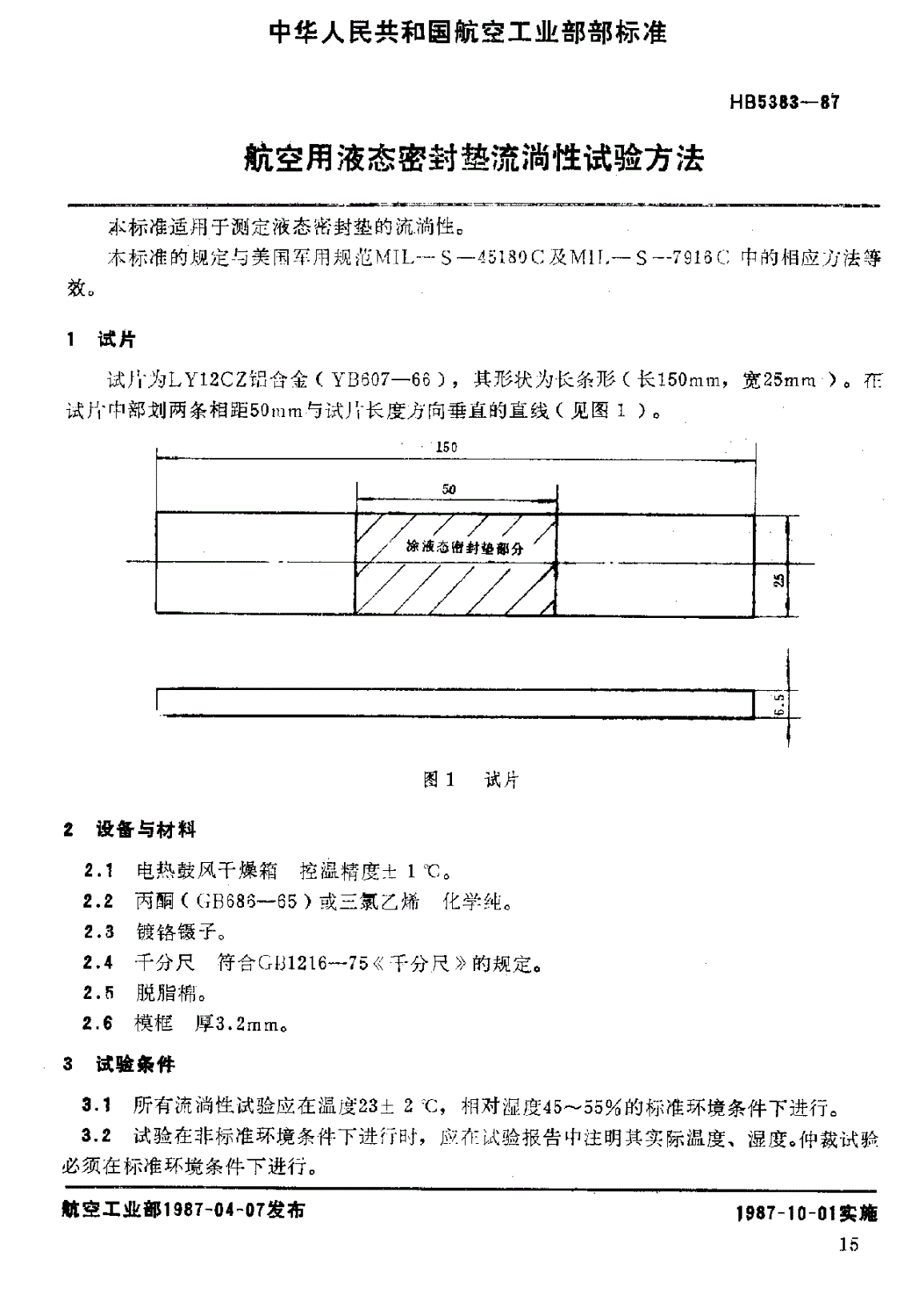 HB 5383-1987 航空用液态密封垫流淌性试验方法-第1页