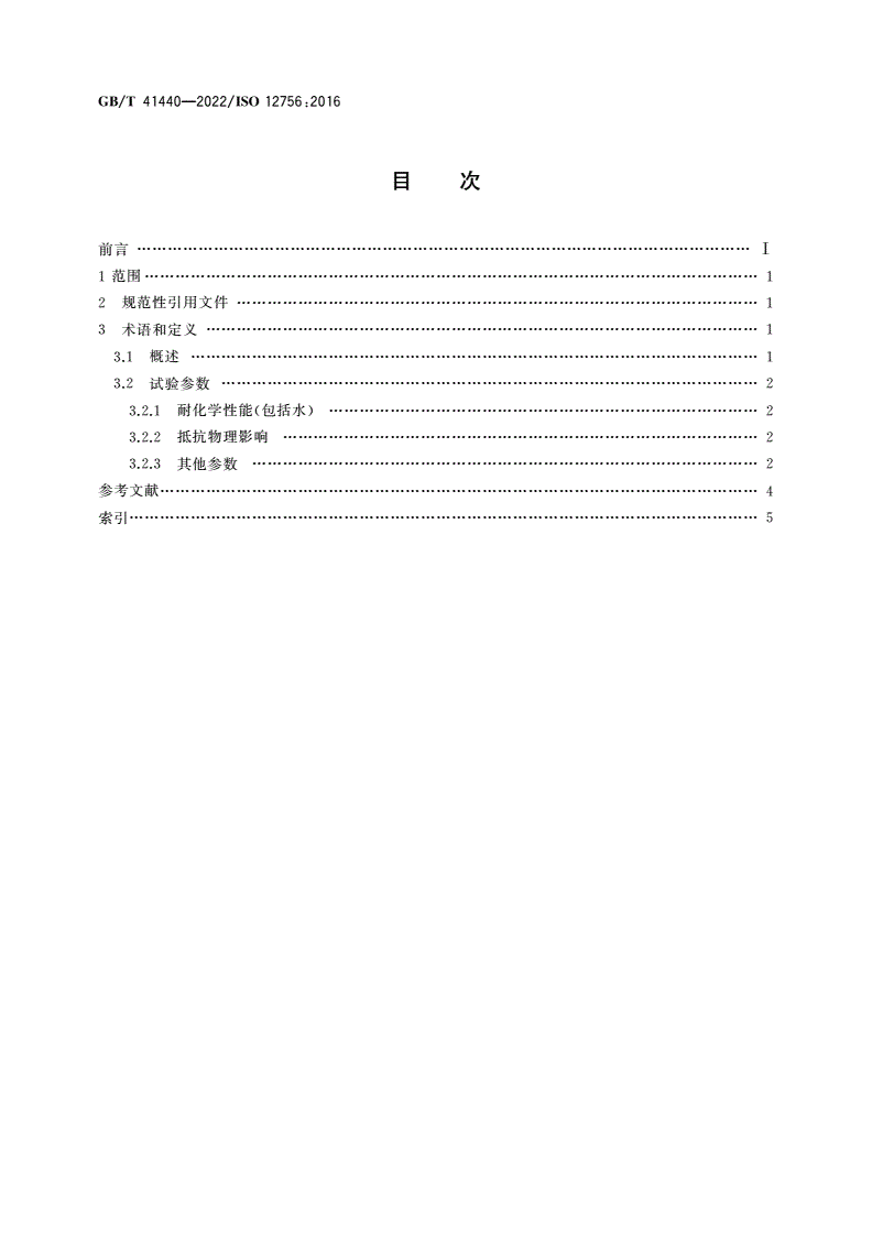 GB/T 41440-2022 绘图和书写工具 油墨圆珠笔和水性圆珠笔 词汇-第2页