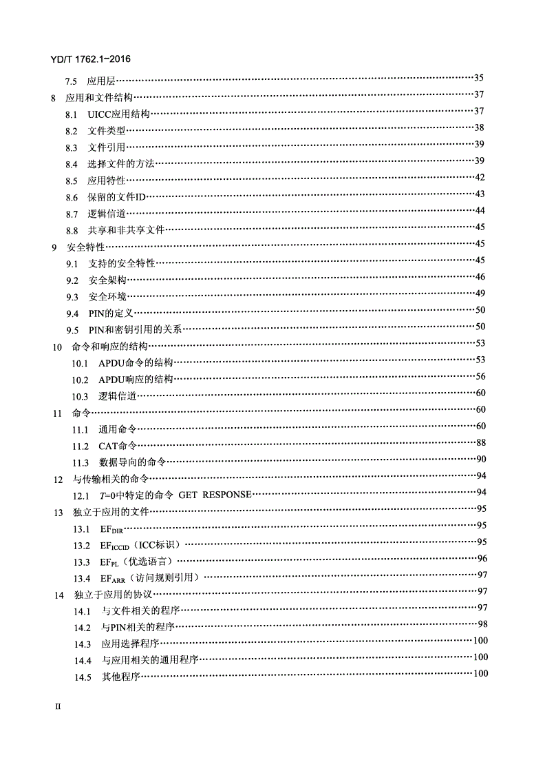 YD/T 1762.1-2016 TD-SCDMA/WCDMA 数字蜂窝移动通信网 通用集成电路卡(UICC)与终端间Cu接口技术要求 第1部分：物理、电气和逻辑特性-第3页