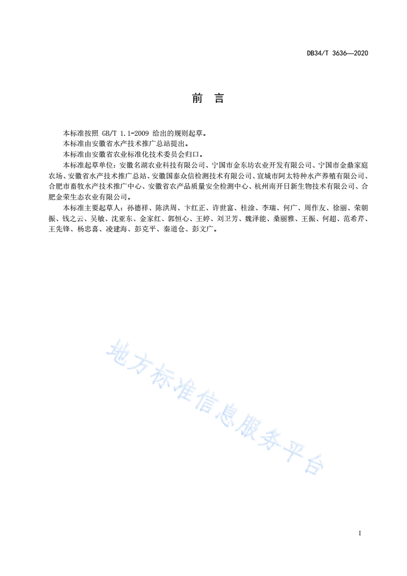 DB34/T 3636-2020 水产品中洛美沙星、培氟沙星残留量的测定 胶体金免疫层析法-第3页