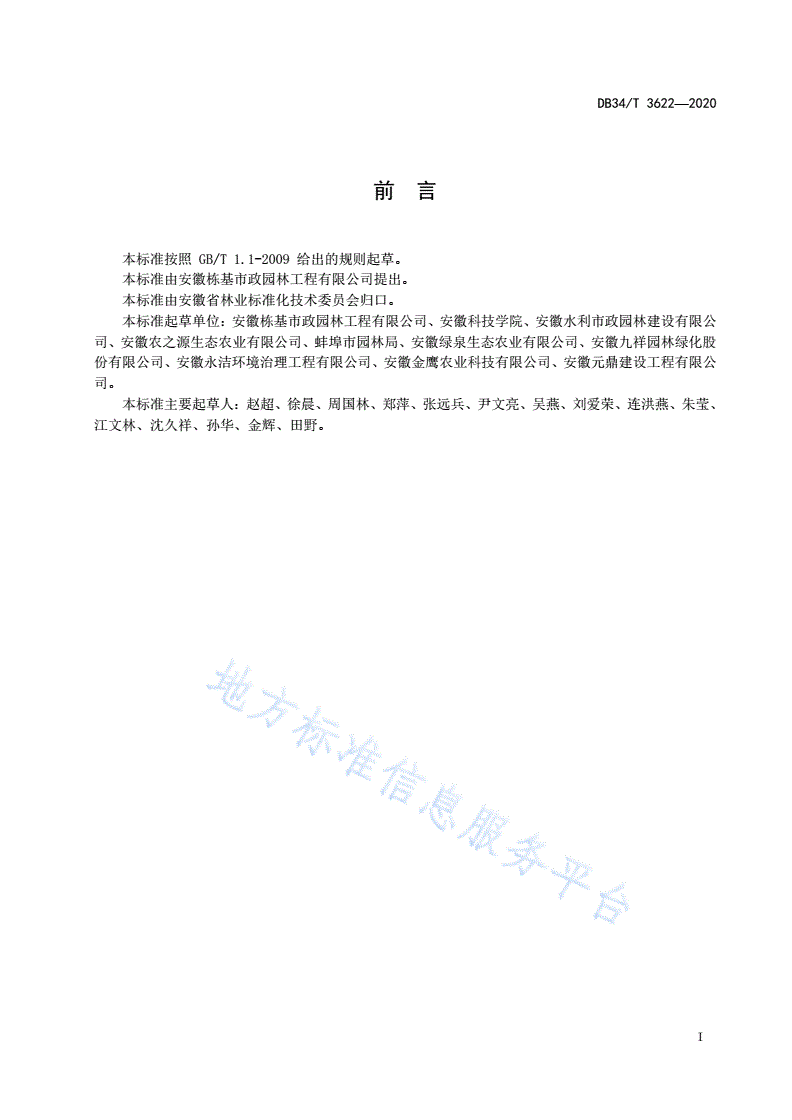 DB34/T 3622-2020 含笑育苗技术规程-第3页