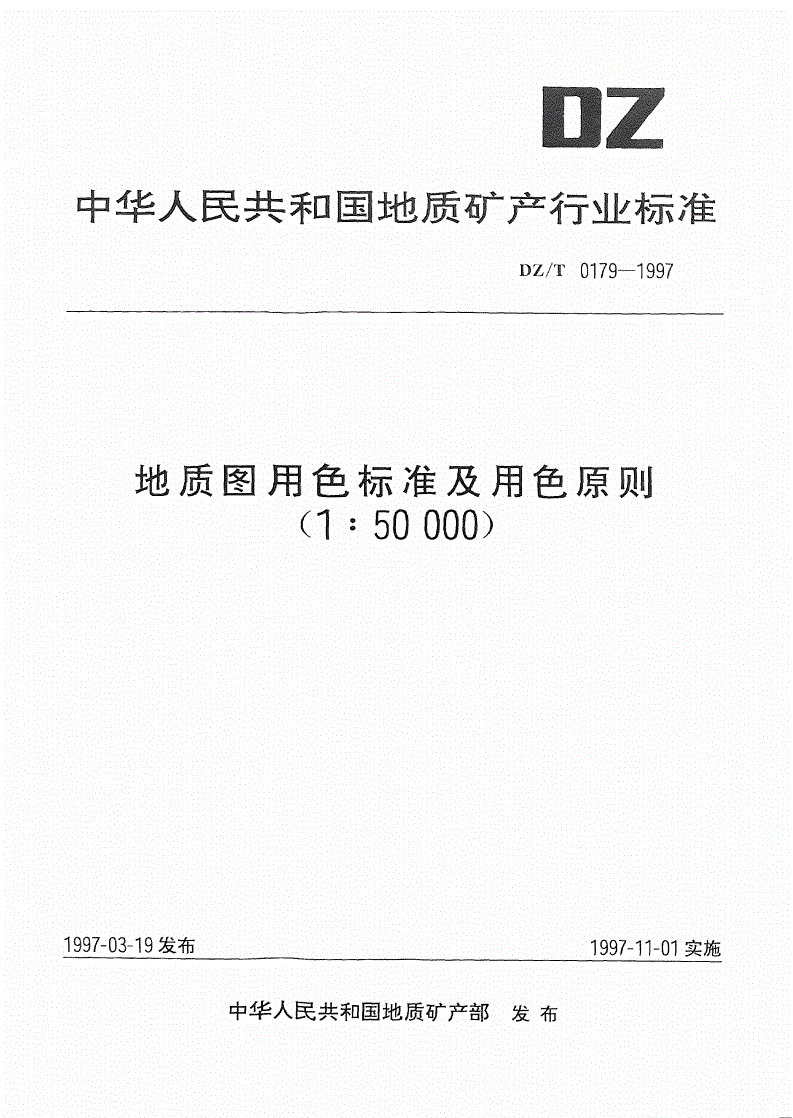 DZ/T 0179-1997 地质图用色标准及用色原则(1∶50 000)-第1页