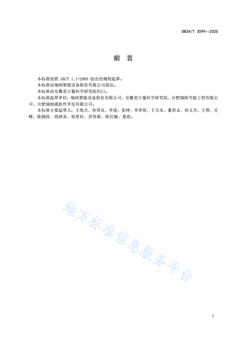 DB34/T 3599-2020 民用住宅供热计量温控一体化系统技术规范-第3页
