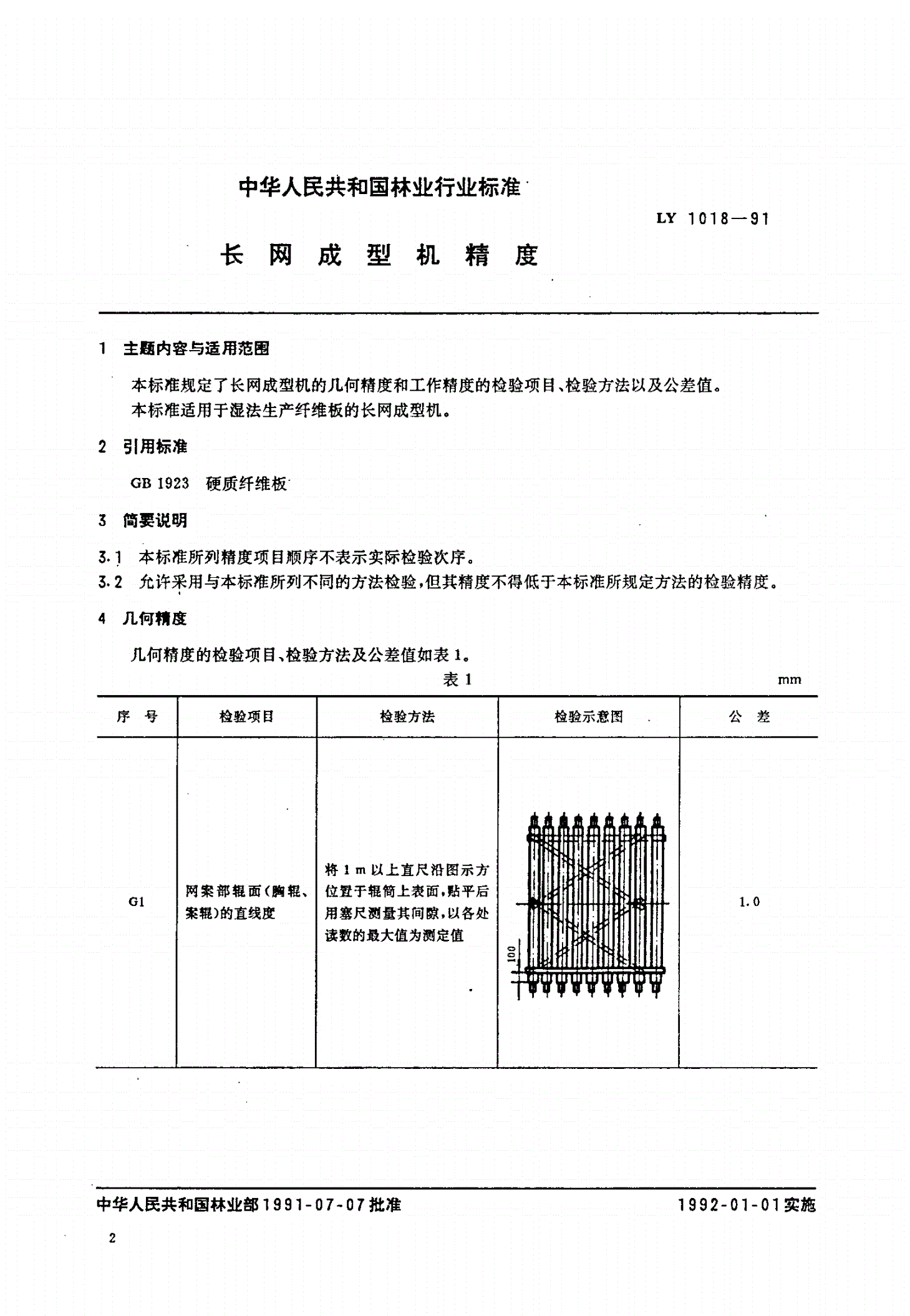 LY/T 1018-1991 长网成型机精度-第1页