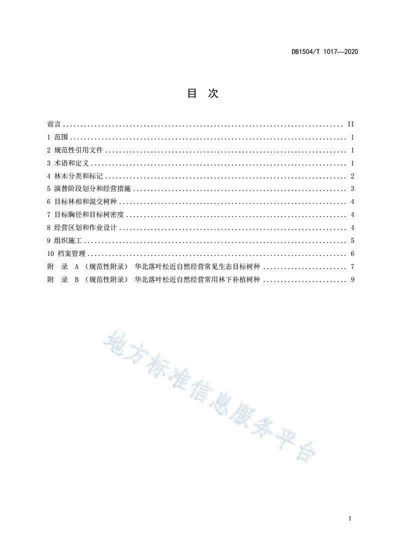 DB1504/T 1017-2020 华北落叶松近自然经营技术规程-第3页