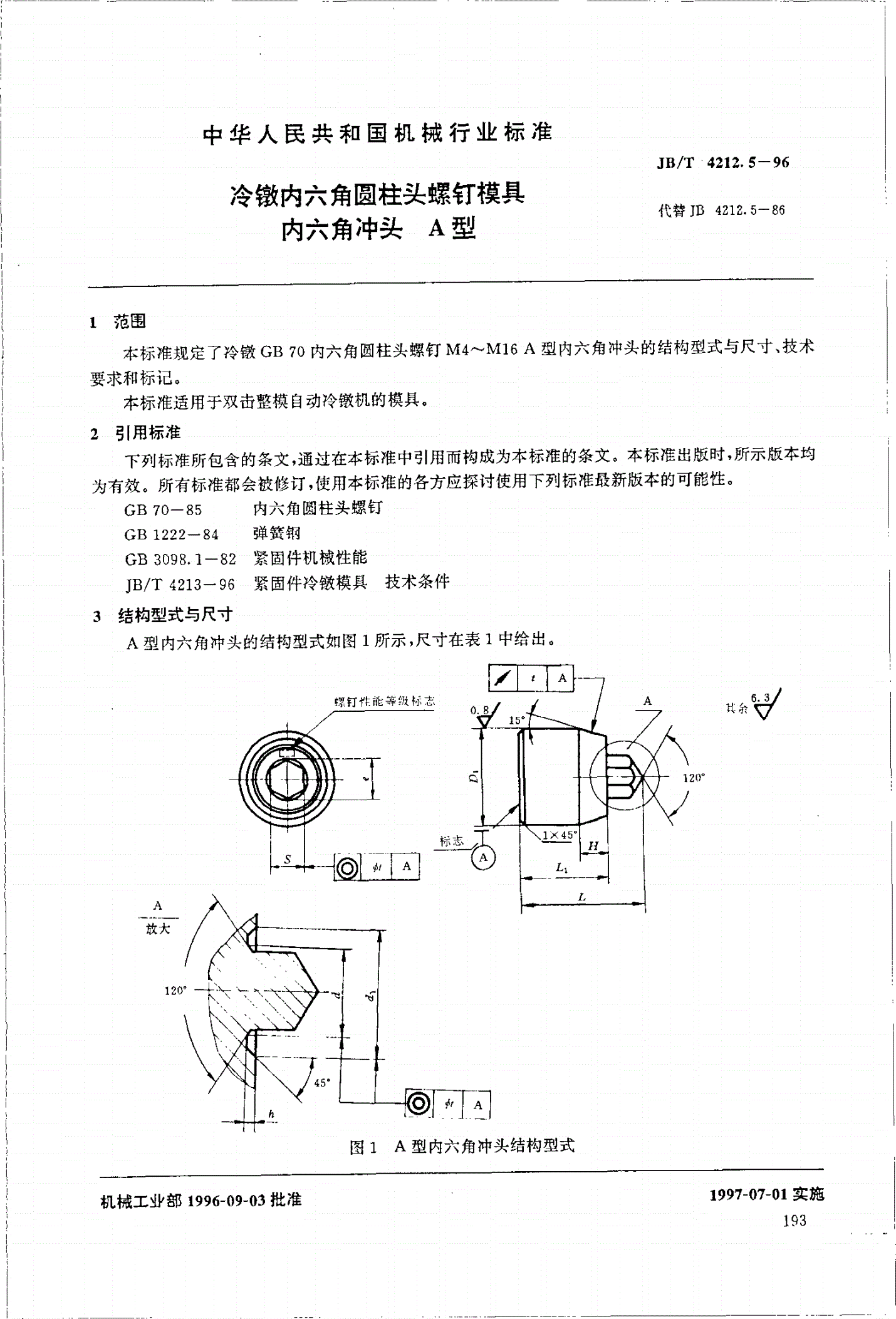 JB/T 4212.5-1996 冷镦内六角圆柱头螺钉模具内六角冲头A型-第1页