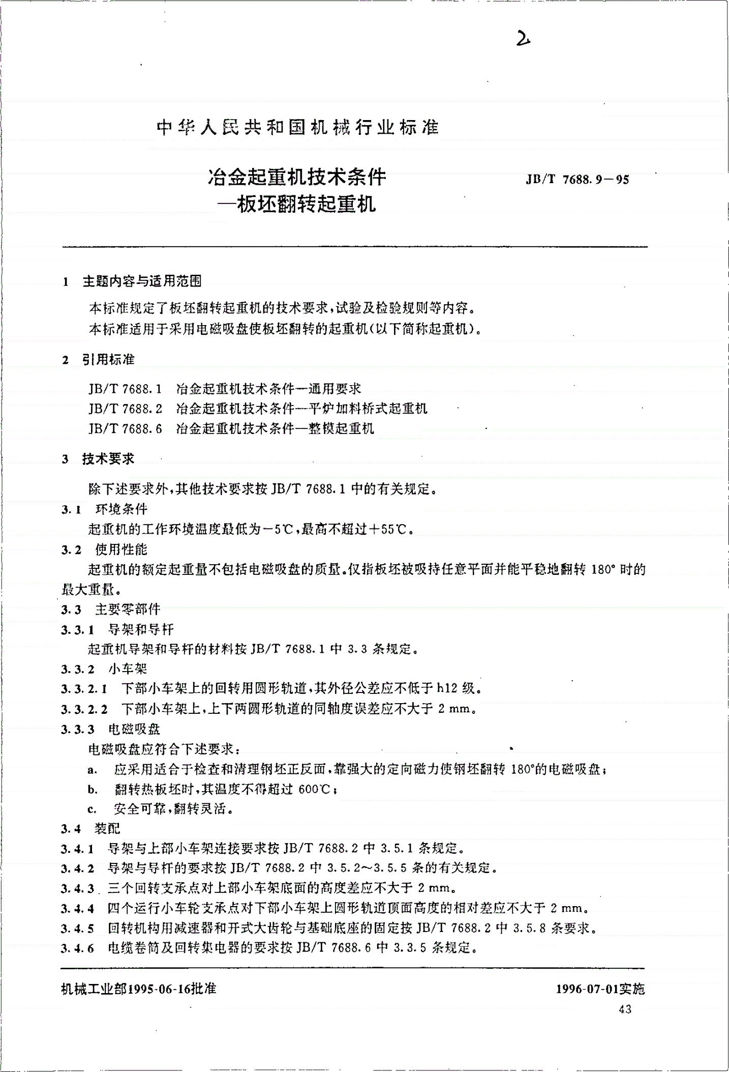 JB/T 7688.9-1995 冶金起重机技术条件 板坯翻转起重机-第1页