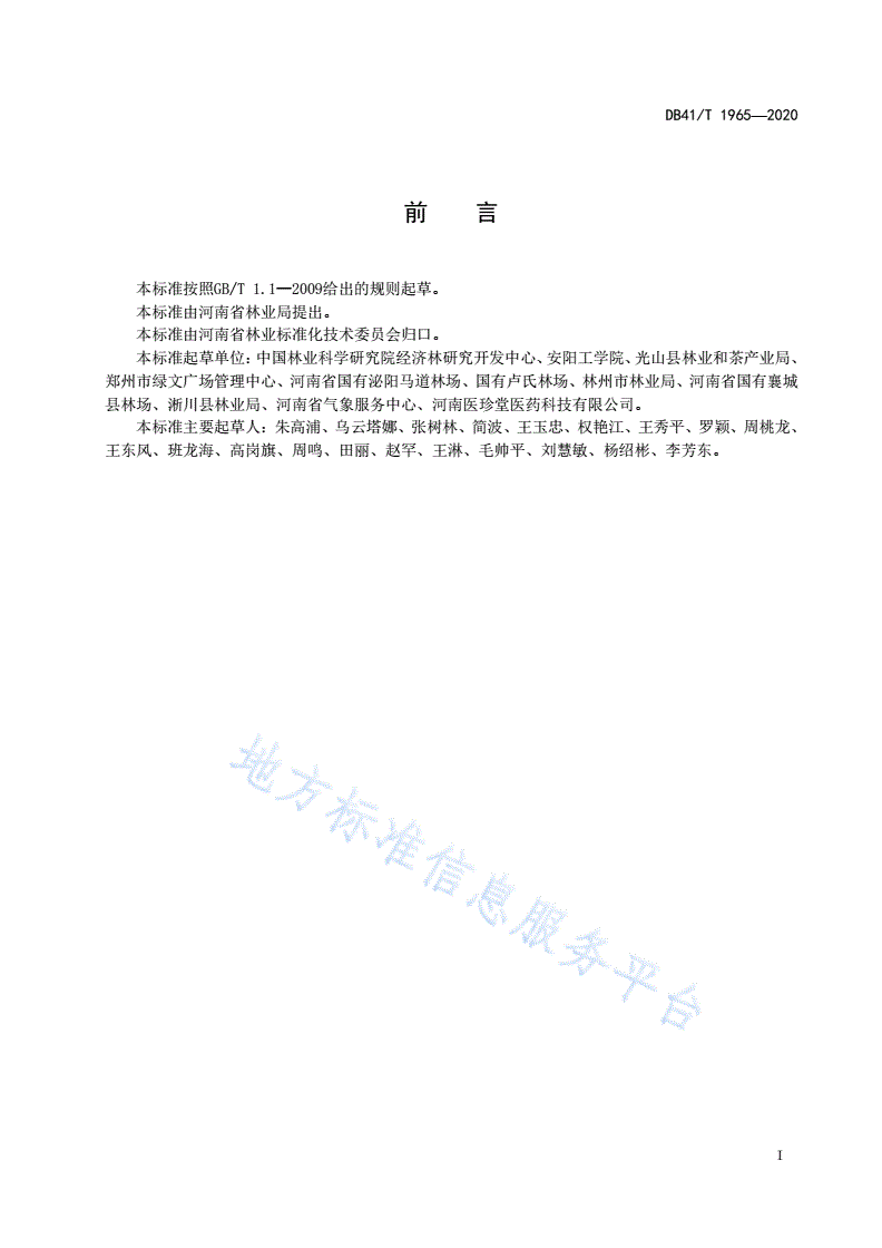 DB41/T 1965-2020 扁桃栽培技术规程-第3页