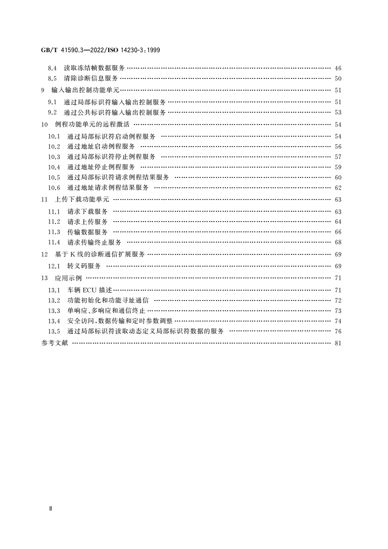 GB/T 41590.3-2022 道路车辆 基于K线的诊断通信 第3部分：应用层-第3页