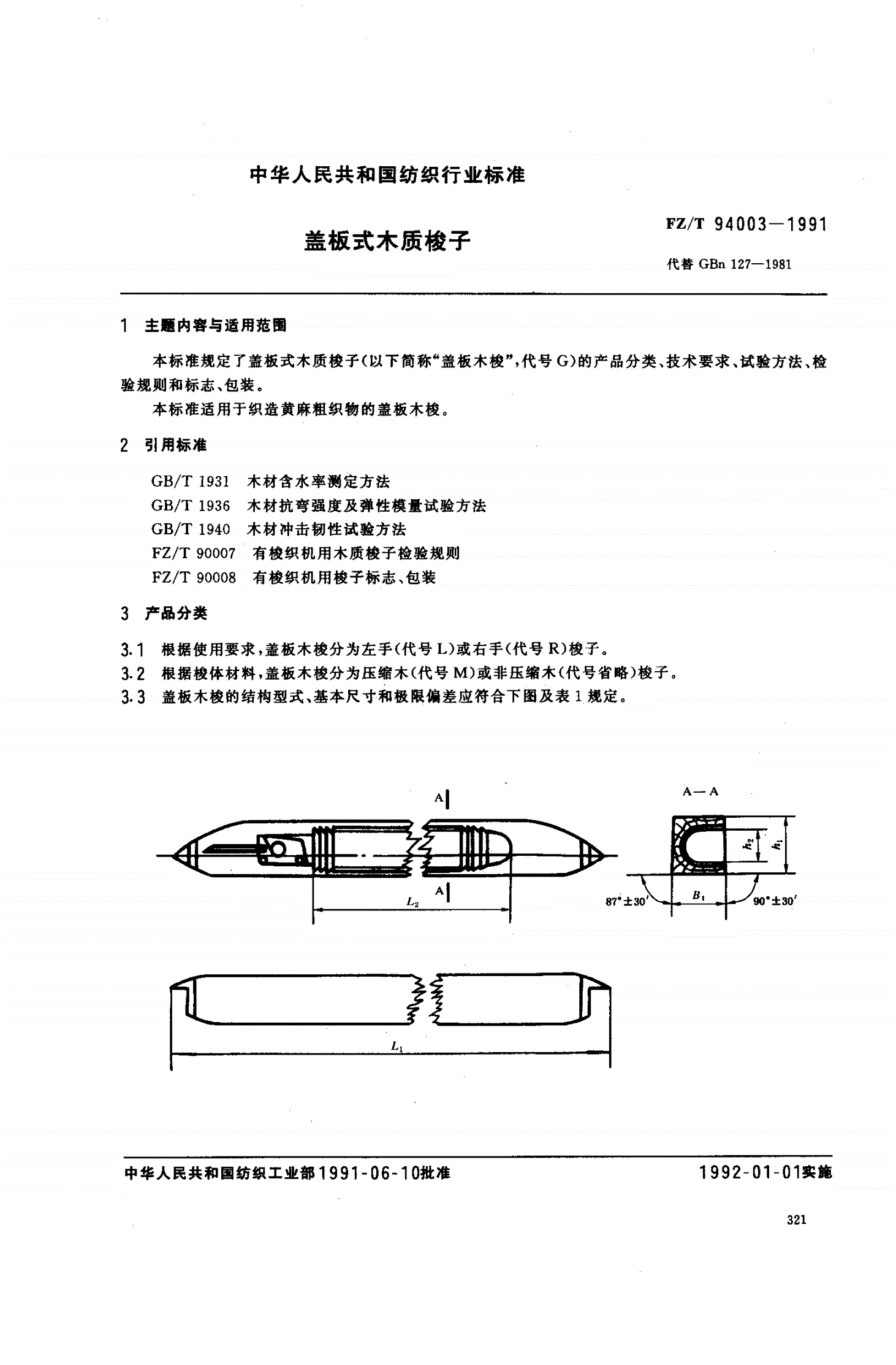 FZ/T 94003-1991 盖板式木质梭子-第1页