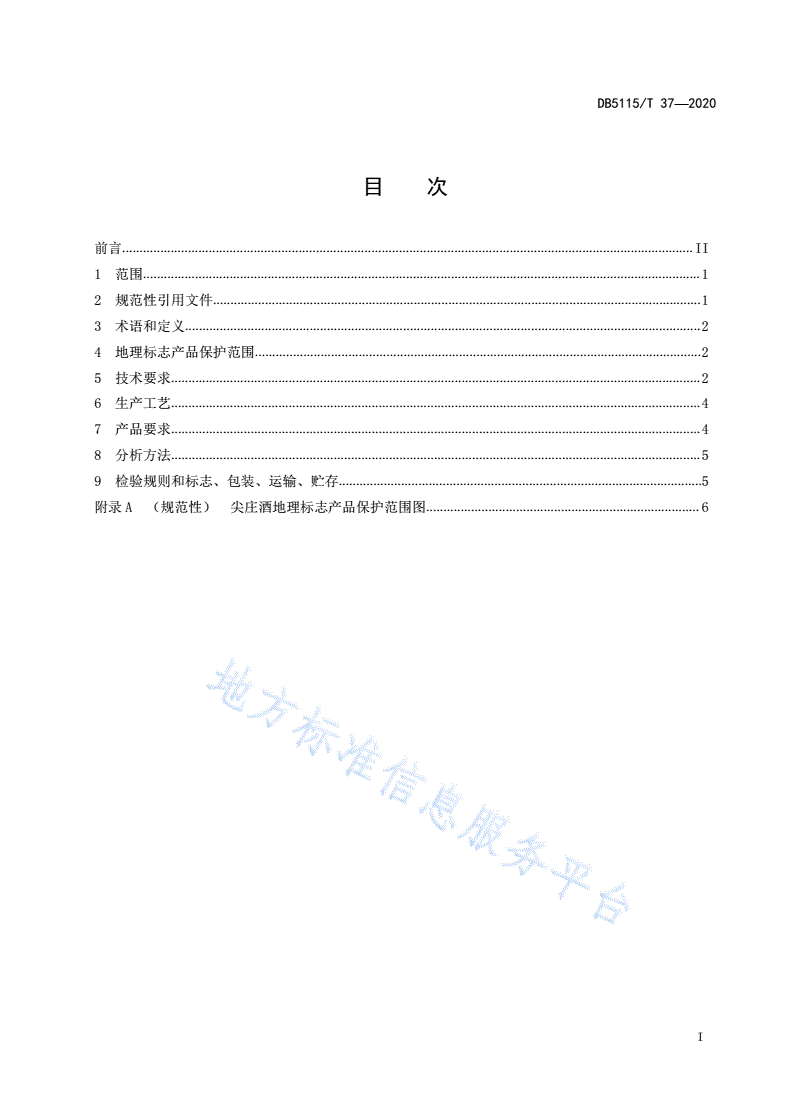 DB5115/T 37-2020 地理标志产品 尖庄酒生产技术规范-第2页