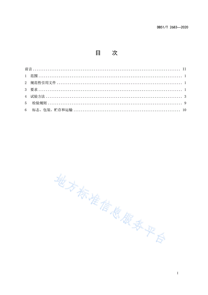DB51/T 2683-2020 聚酰亚胺泡沫技术规范-第2页