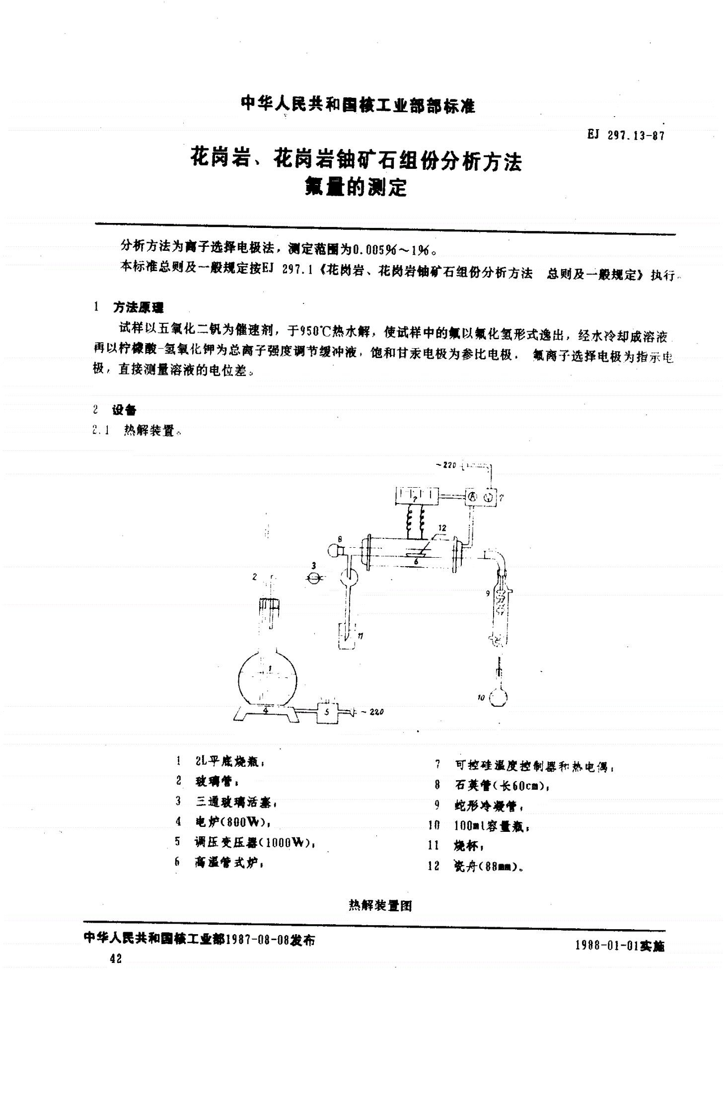 EJ/T 297.13-1987 花岗岩、花岗岩铀矿石组份分析方法 氟量的测定-第1页