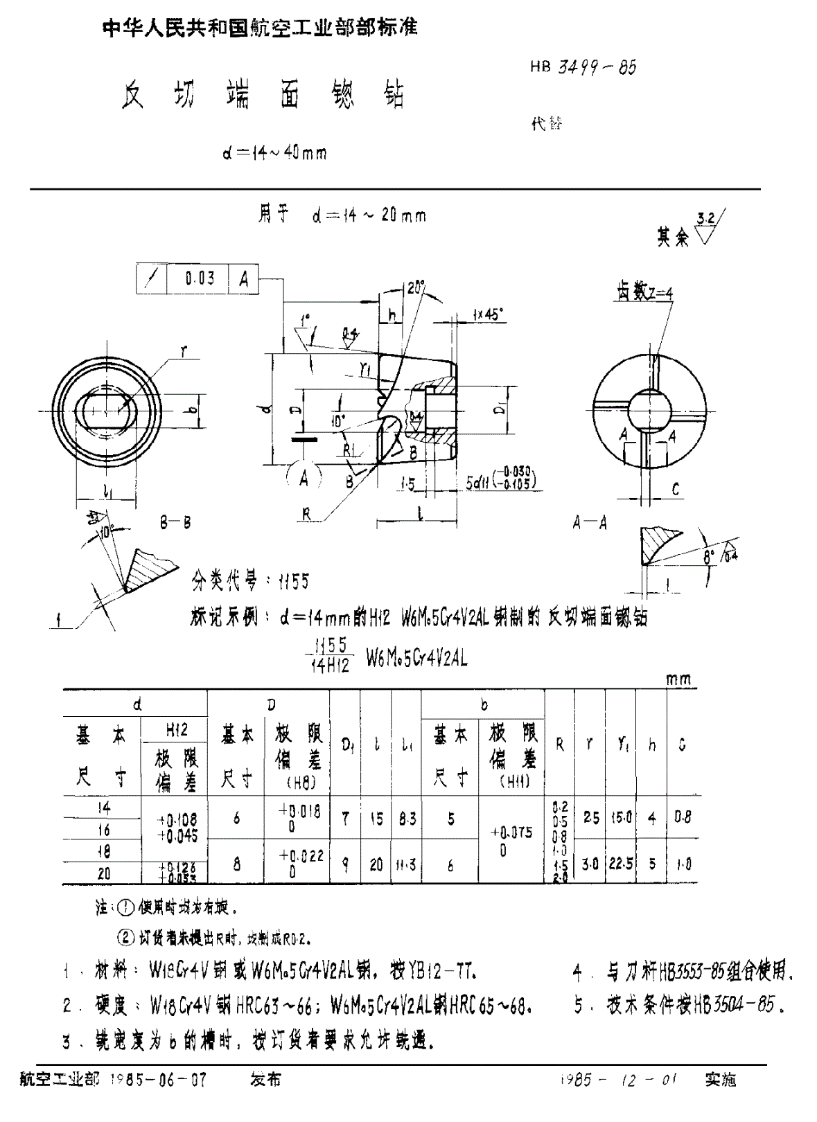 HB 3499-1985 反切端面锪钻 ｄ＝１４～４０ｍｍ-第1页