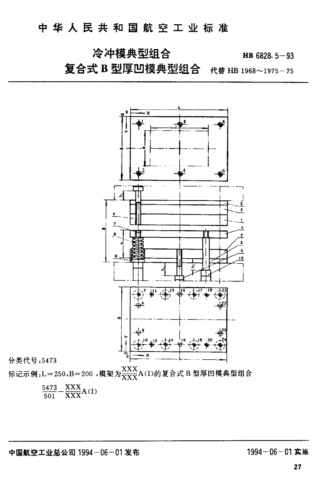 HB 6828.5-1993 冷冲模典型组合 复合式Ｂ型厚凹模典型组合-第1页