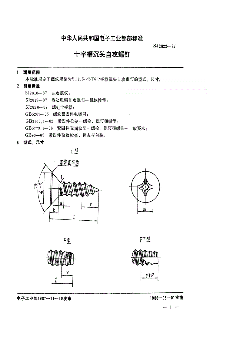SJ 2822-1987 电视接收机用紧固件 十字槽沉头自攻螺钉-第1页