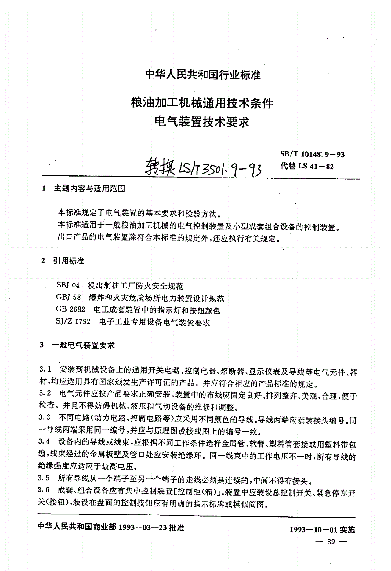 LS/T 3501.9-1993 粮油加工机械通用技术条件 电气装置技术要求-第1页