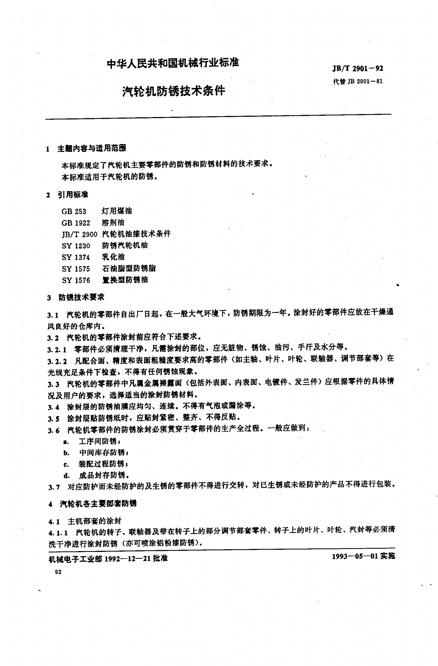 JB/T 2901-1992 汽轮机防锈 技术条件-第1页