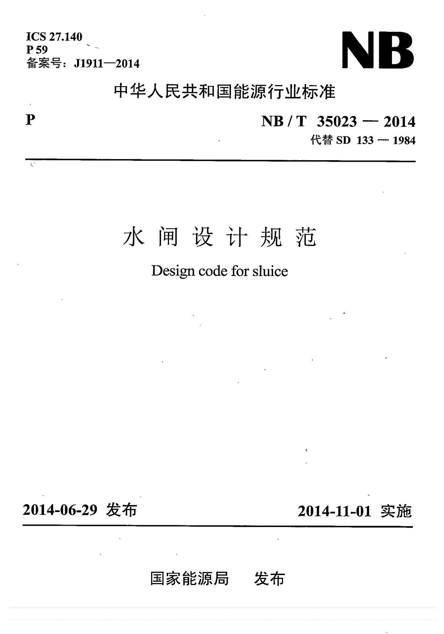 NB/T 35023-2014 水闸设计规范-第1页