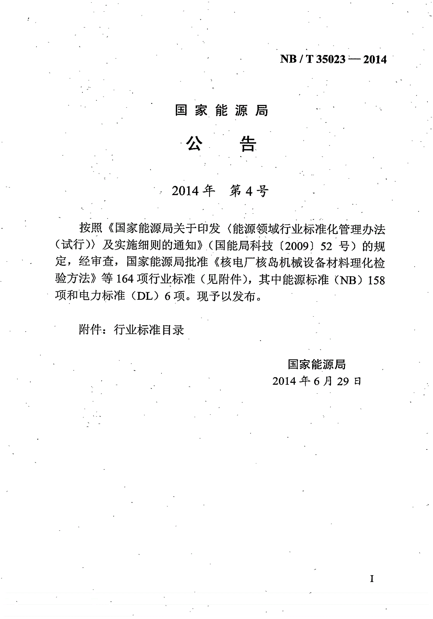 NB/T 35023-2014 水闸设计规范-第3页