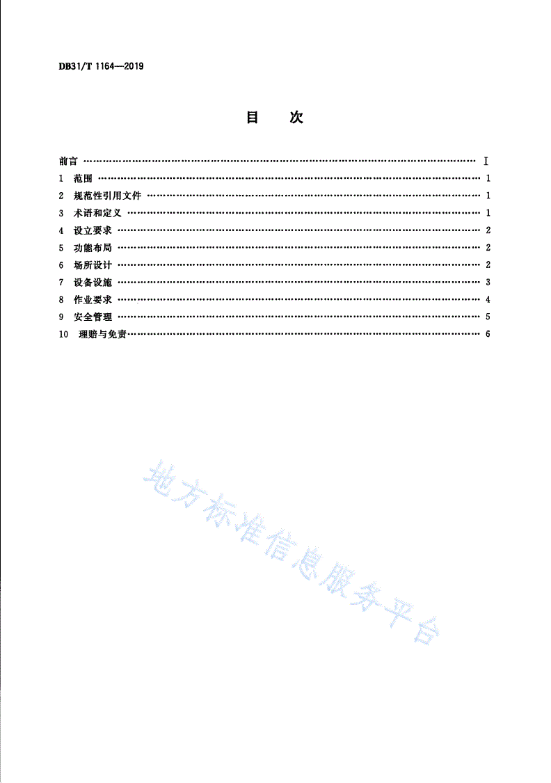 DB31/T 1164-2019 快递末端综合服务站通用规范-第2页