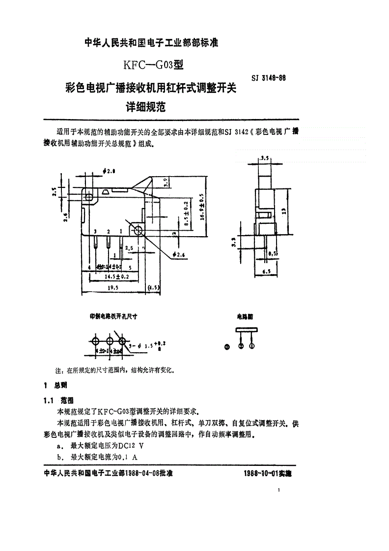 SJ 3148-1988 ＫＦＣ－Ｇ０３型彩色电视广播接收机用杠杆式维修开关详细规范-第1页