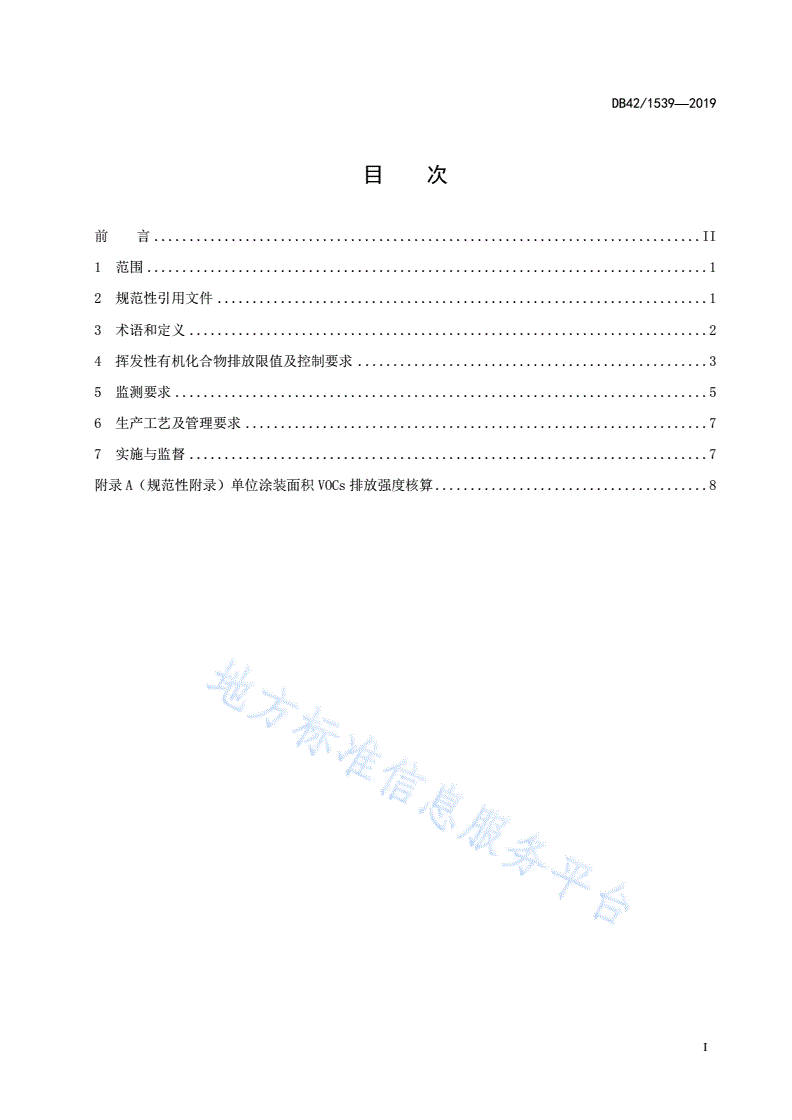 DB42/ 1539-2019 表面涂装（汽车制造业）挥发性有机化合物排放标准-第3页