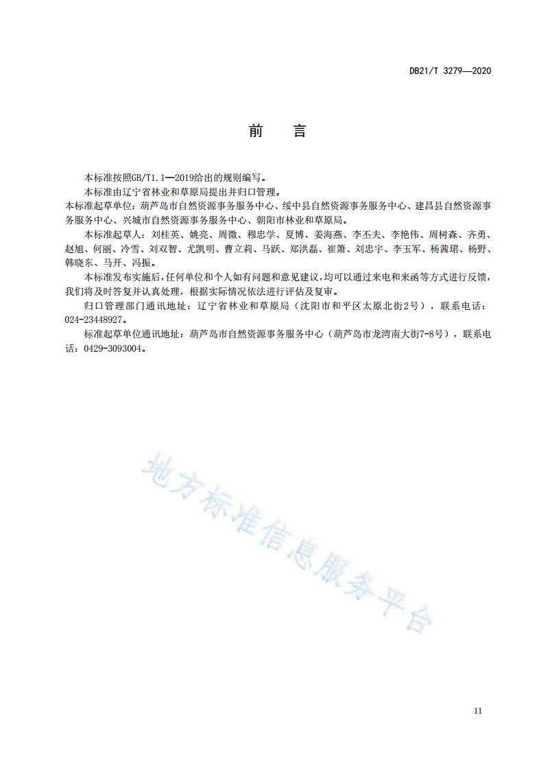 DB21/T 3279-2020 辽西林地兔害综合防治技术规程-第3页