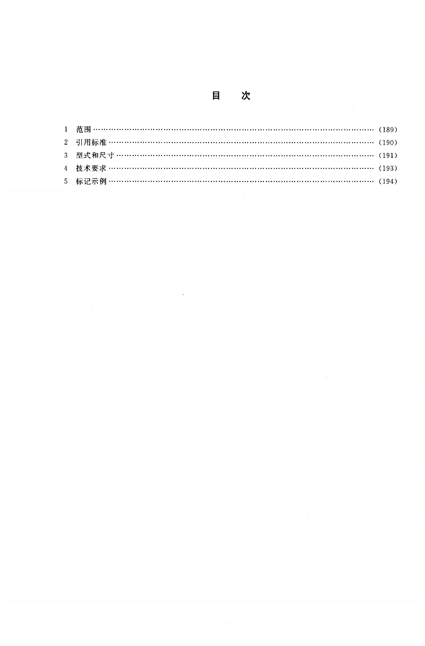 HG/T 21528-2005 常压手孔-第2页