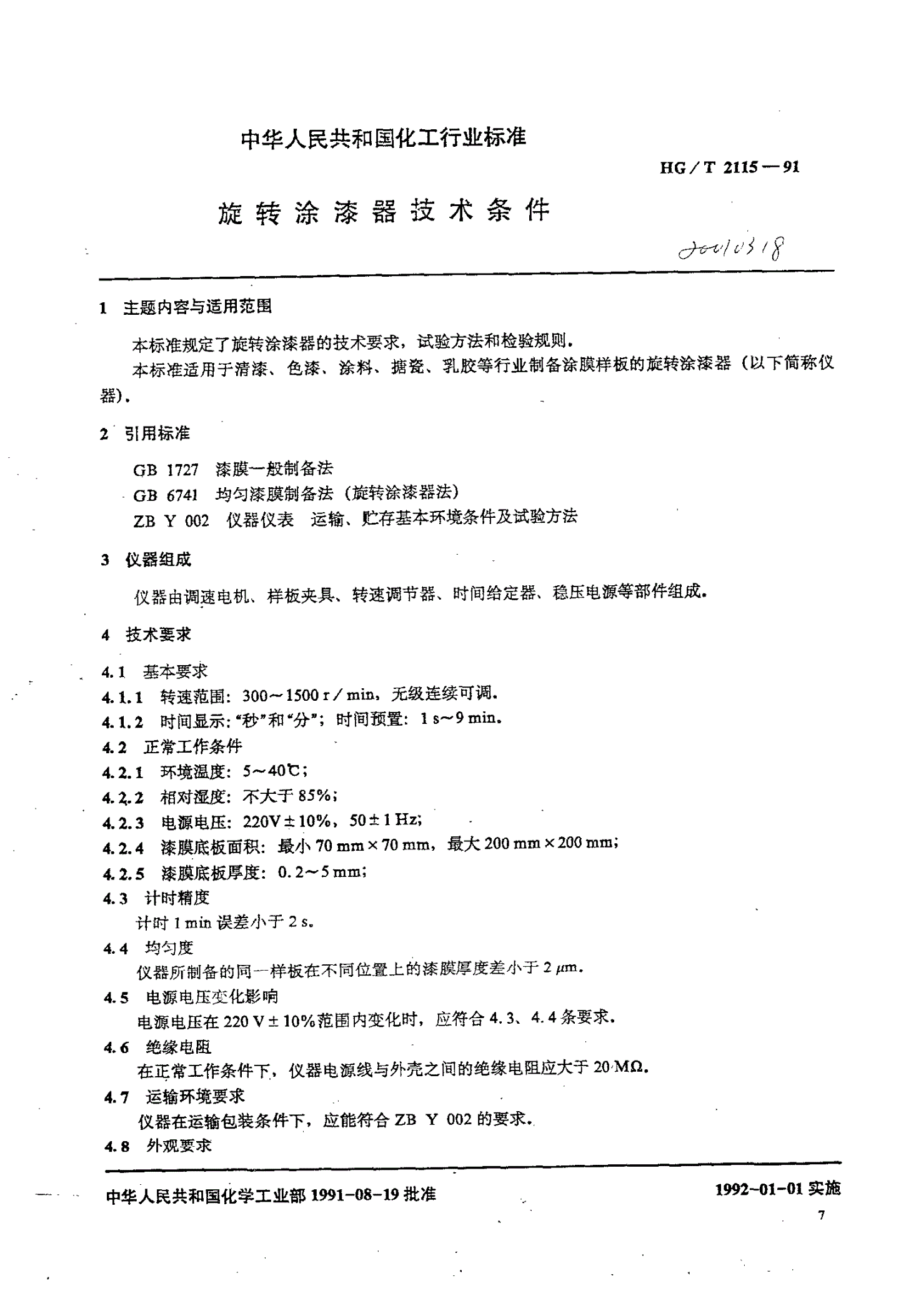HG/T 2115-1991 旋转涂漆器技术条件-第1页