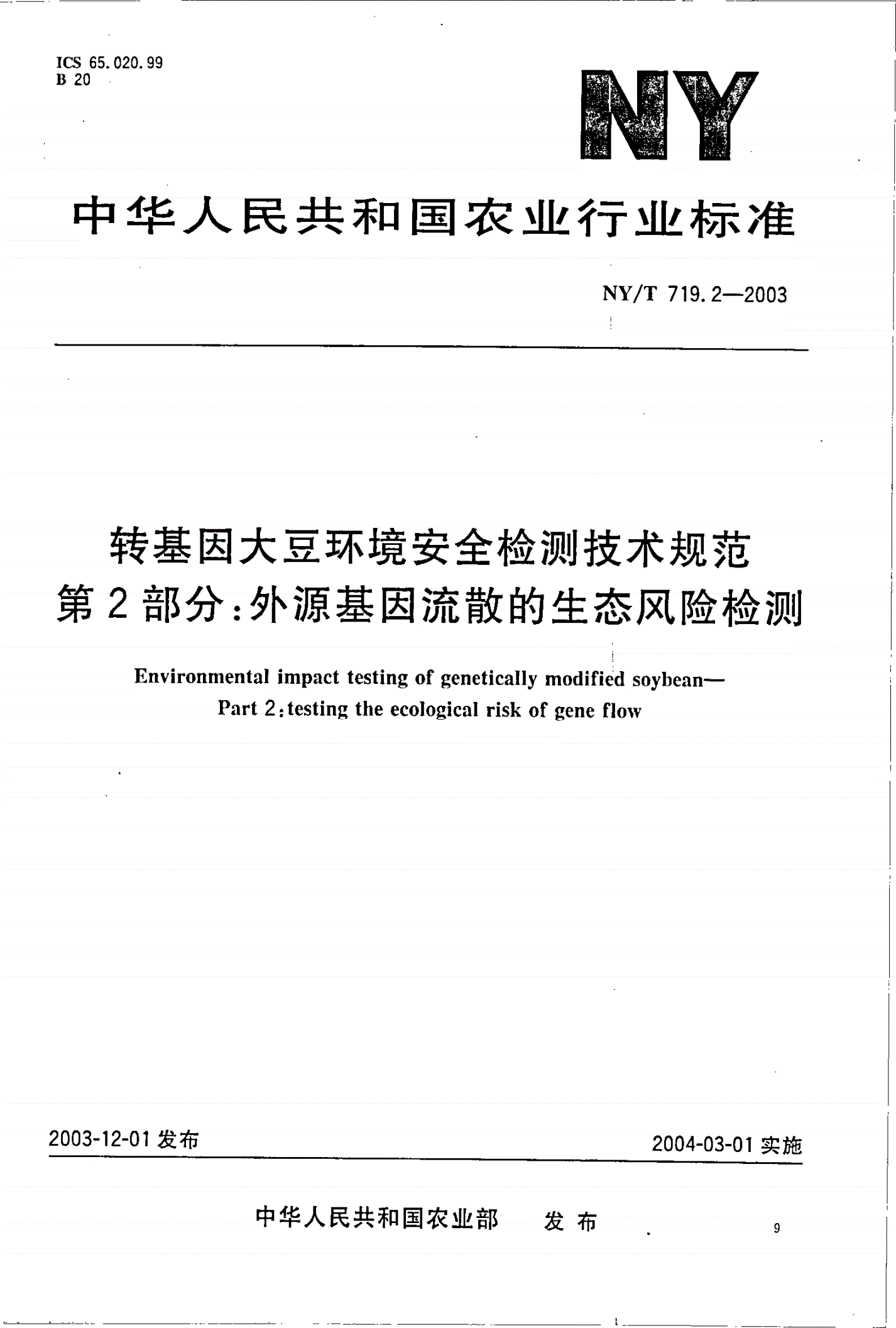 NY/T 719.2-2003 转基因大豆环境安全检测技术规范 第2部分:外源基因流散的生态风险检测-第1页