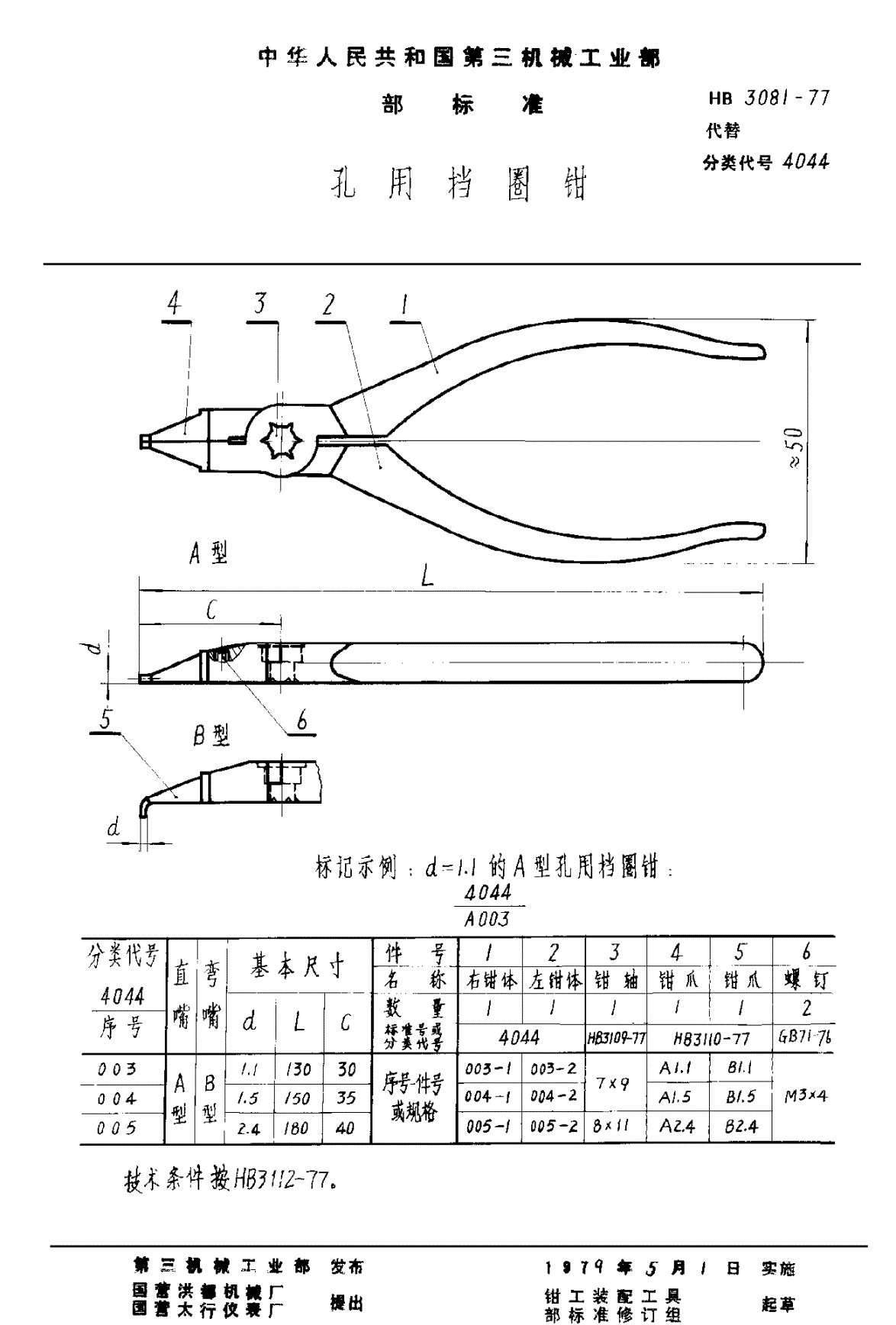 HB 3081-1977 孔用挡圈钳-第1页