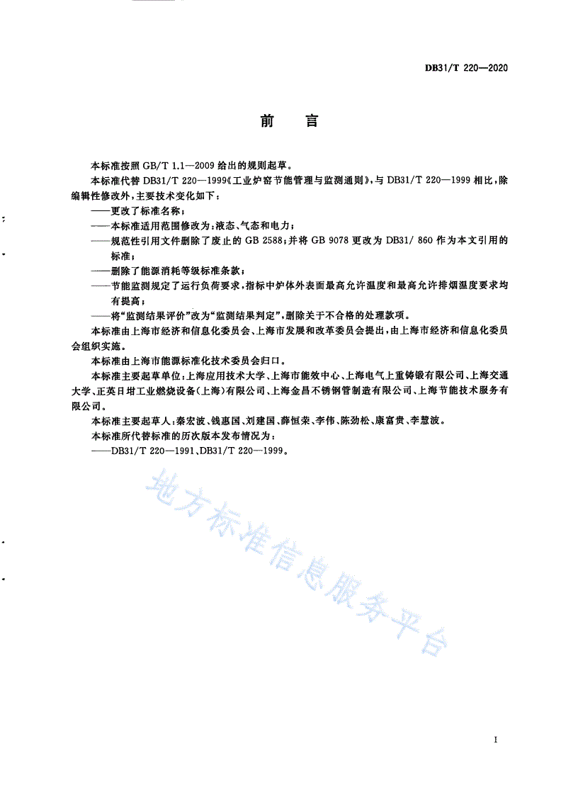 DB31/T 220-2020 工业炉窑经济运行与节能监测-第3页