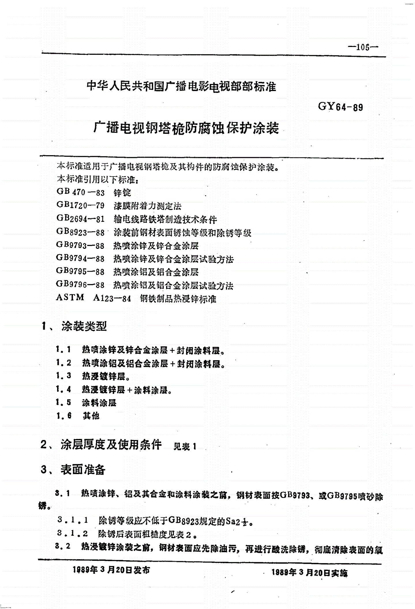 GY 64-1989 广播电视钢塔桅防腐蚀保护涂装-第1页