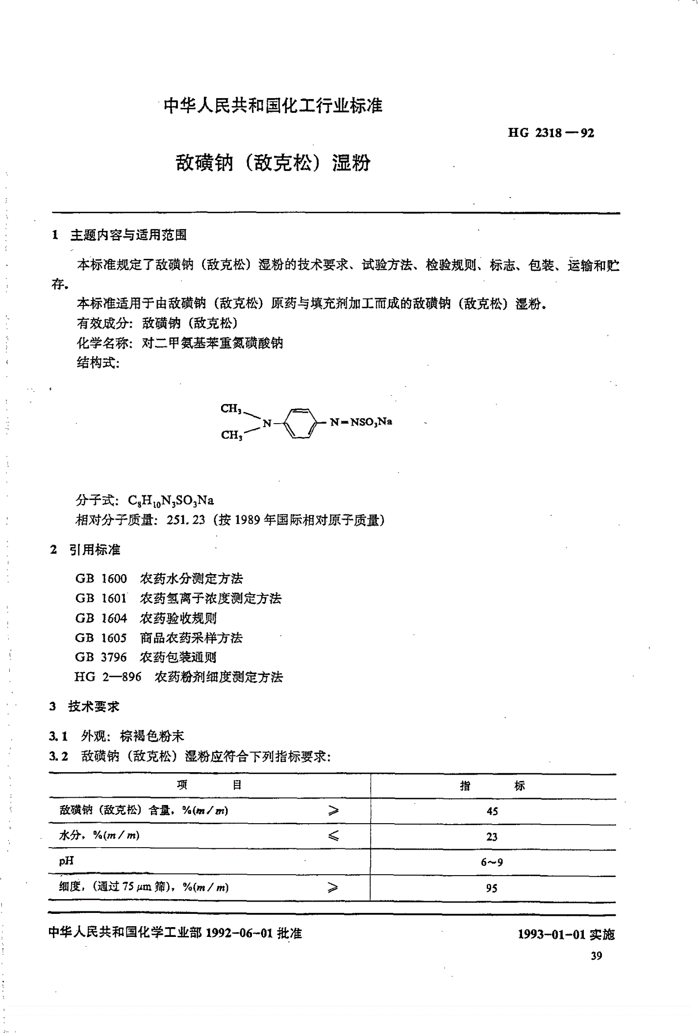 HG/T 2318-1992 敌磺钠（敌克松）湿粉-第1页