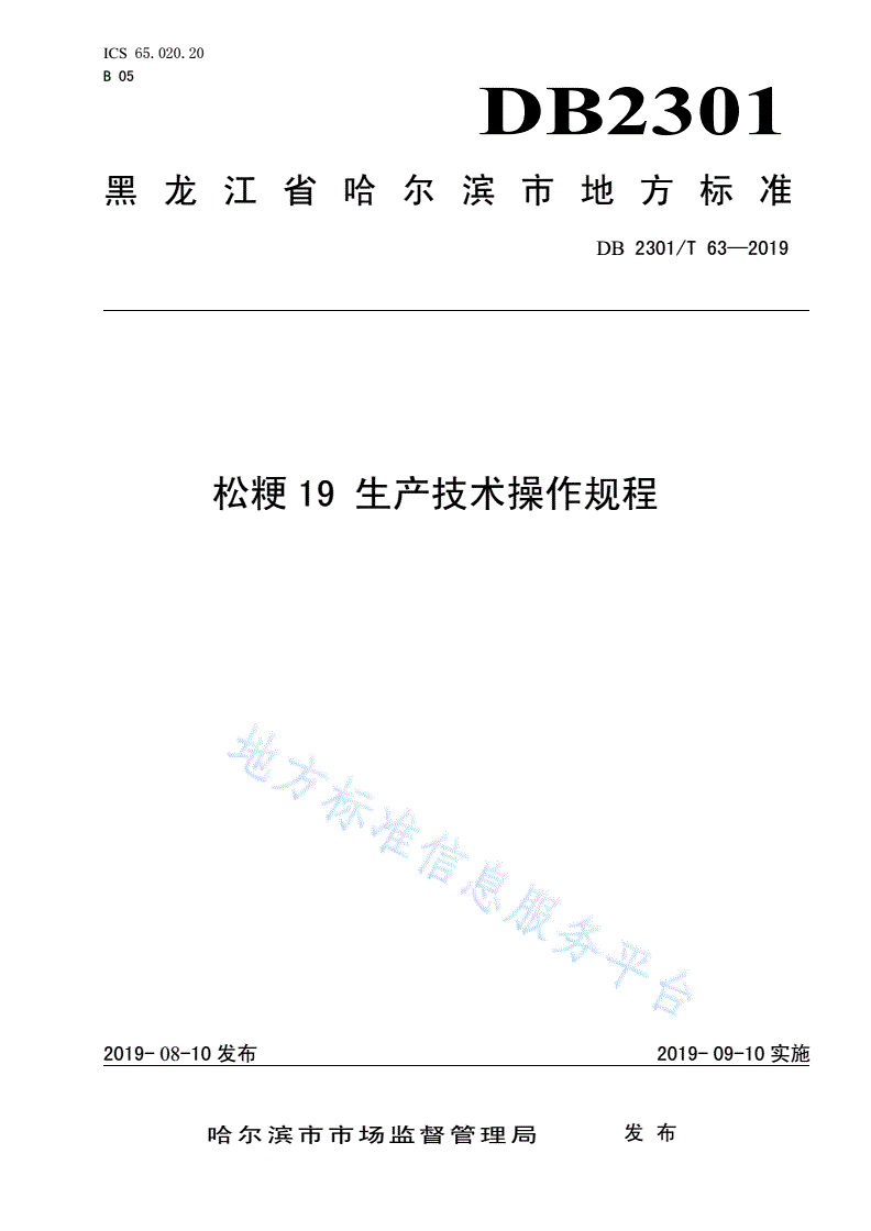 DB2301/T 63-2019 《松粳19 生产技术操作规程》-第1页