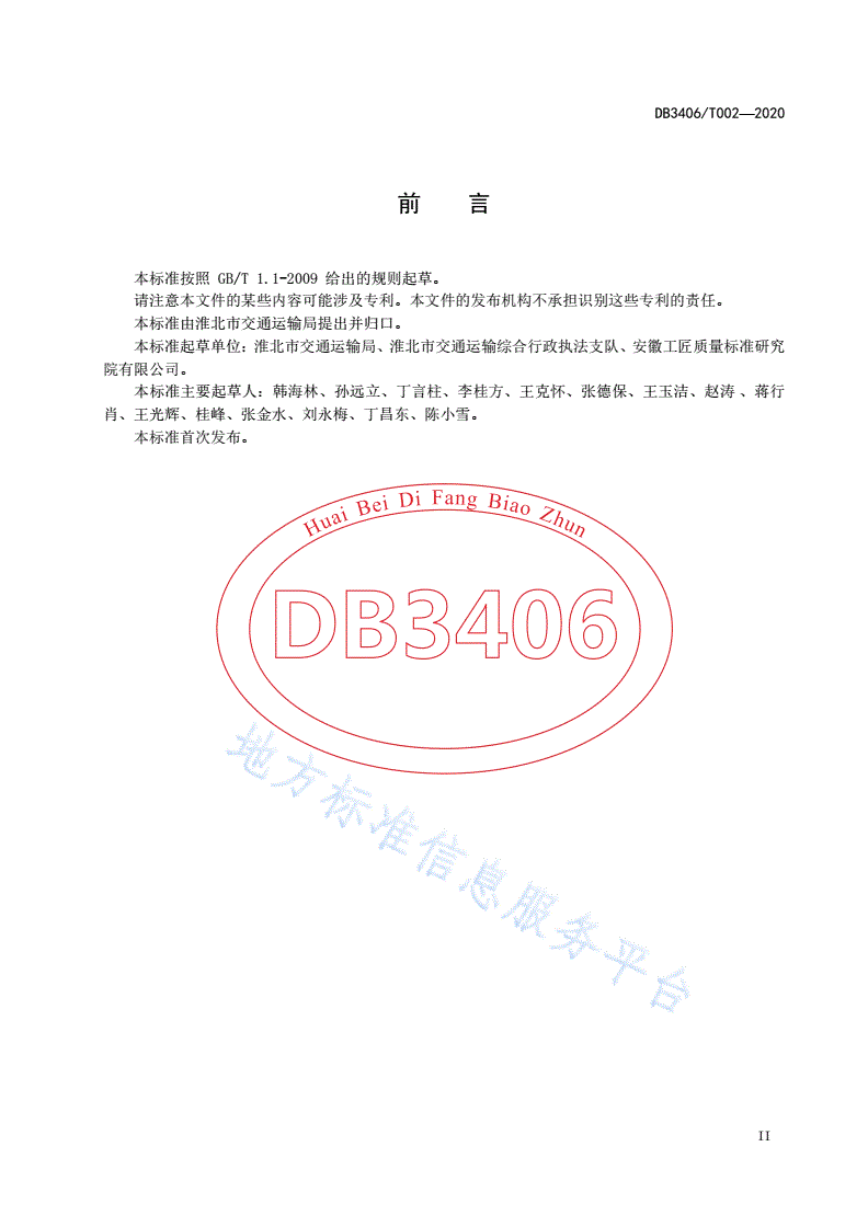 DB3406/T 002-2020 交通非现场执法 动态检测卡点建设规范-第3页