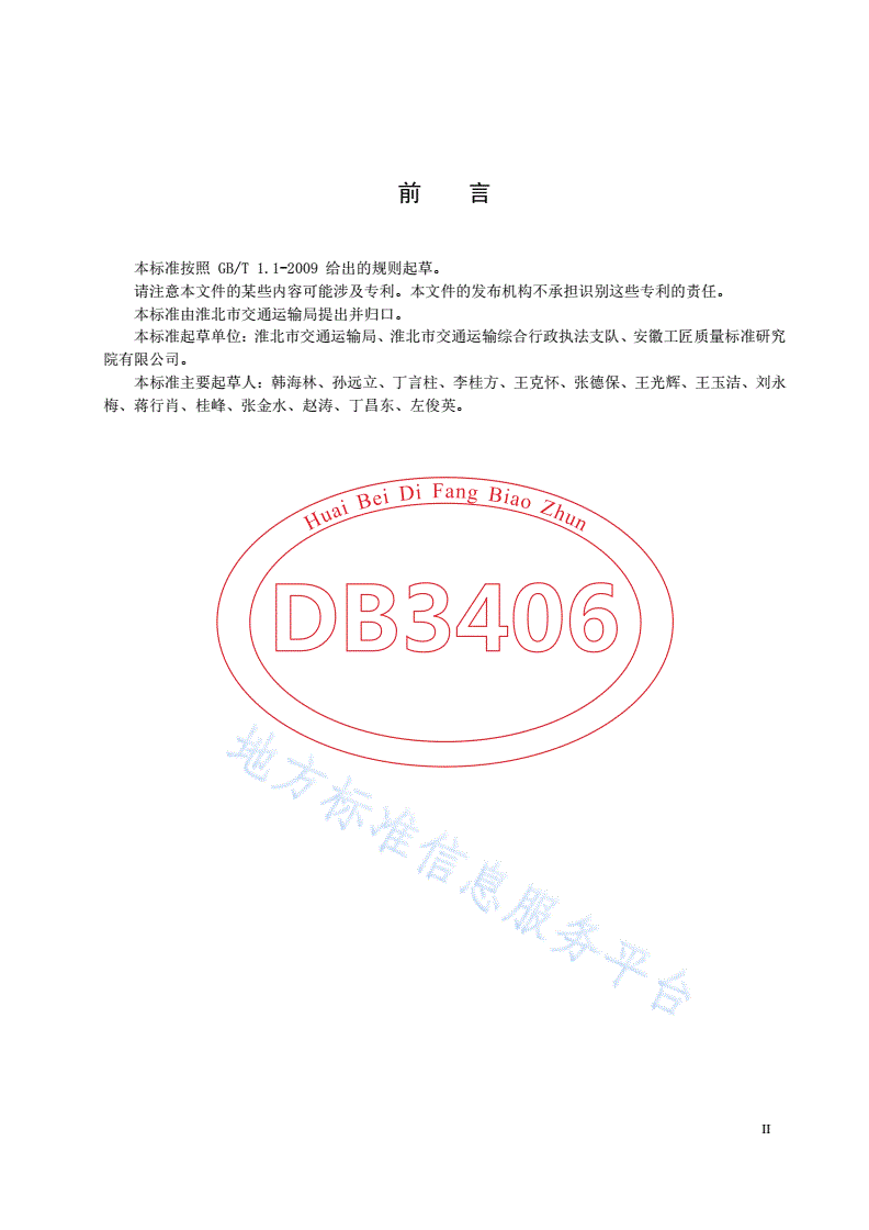 DB3406/T 001-2020 交通非现场执法 执法规范-第3页