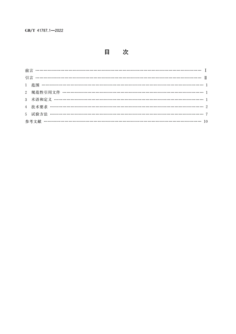 GB/T 41787.1-2022 室内LED照明设备天花板安装接口 第1部分：机械接口和电气接口规范-第2页