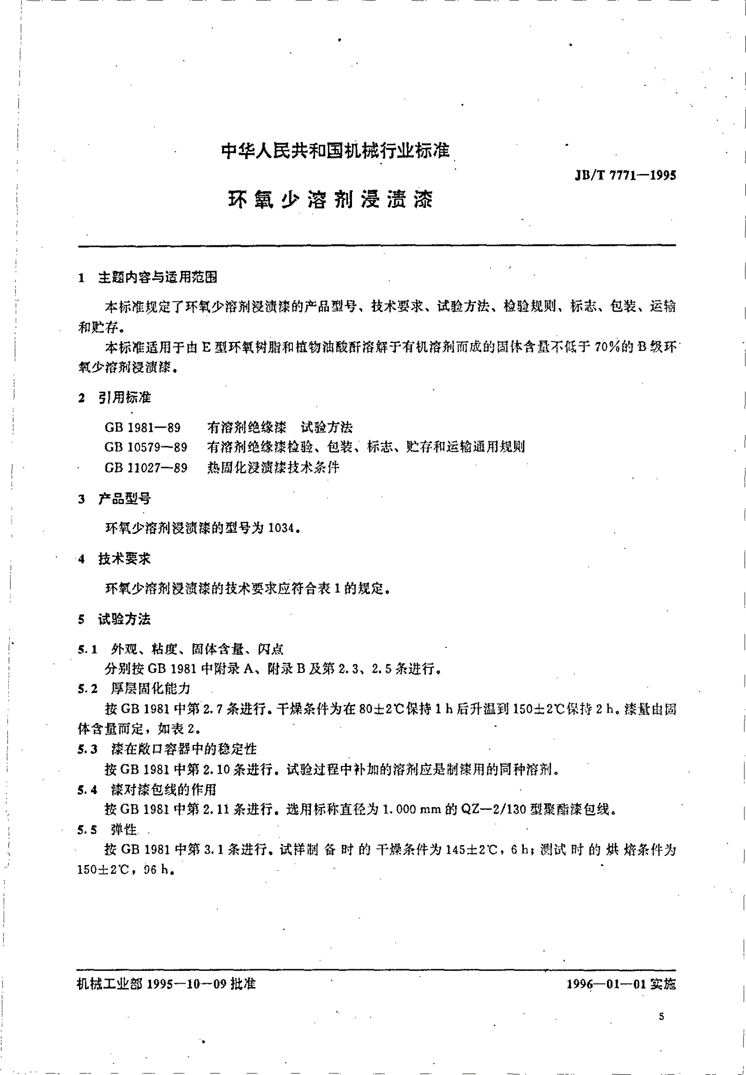 JB/T 7771-1995 制冷用压力、压差控制器-第1页