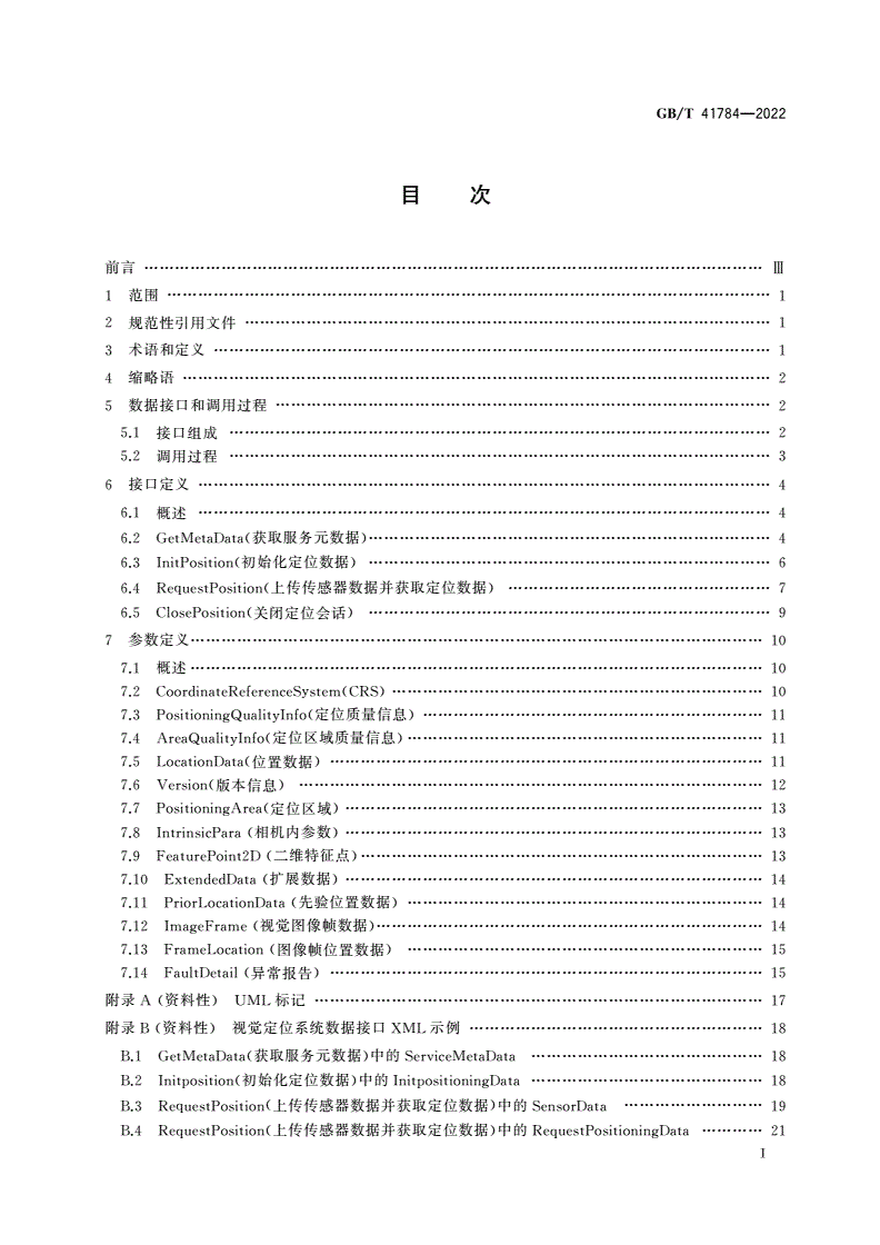GB/T 41784-2022 信息技术 实时定位 视觉定位系统数据接口-第2页