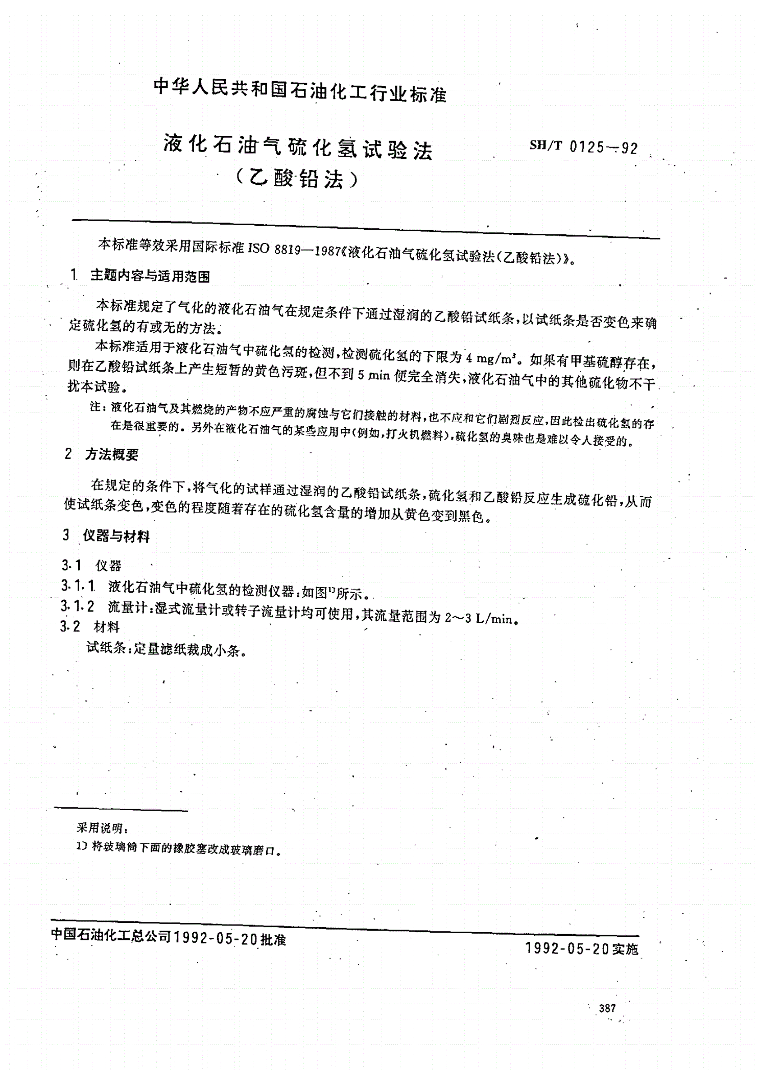 SH/T 0125-1992 液化石油气硫化氢试验法(乙酸铅法)-第1页