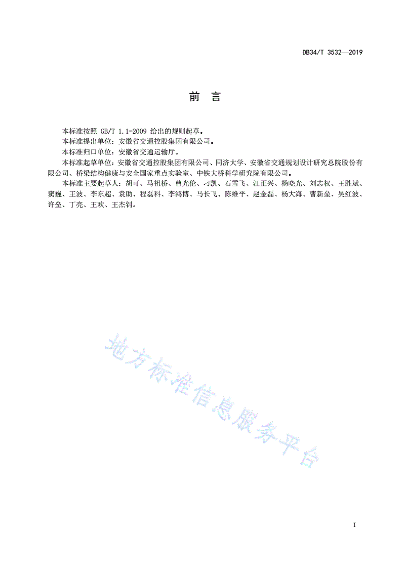 DB34/T 3532-2019 斜拉桥斜置阻尼器设计指南-第3页