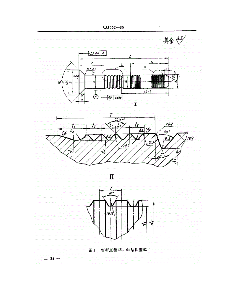 QJ 532-1985 拉铆型抗拉90°沉头环槽铆钉钉杆-第2页