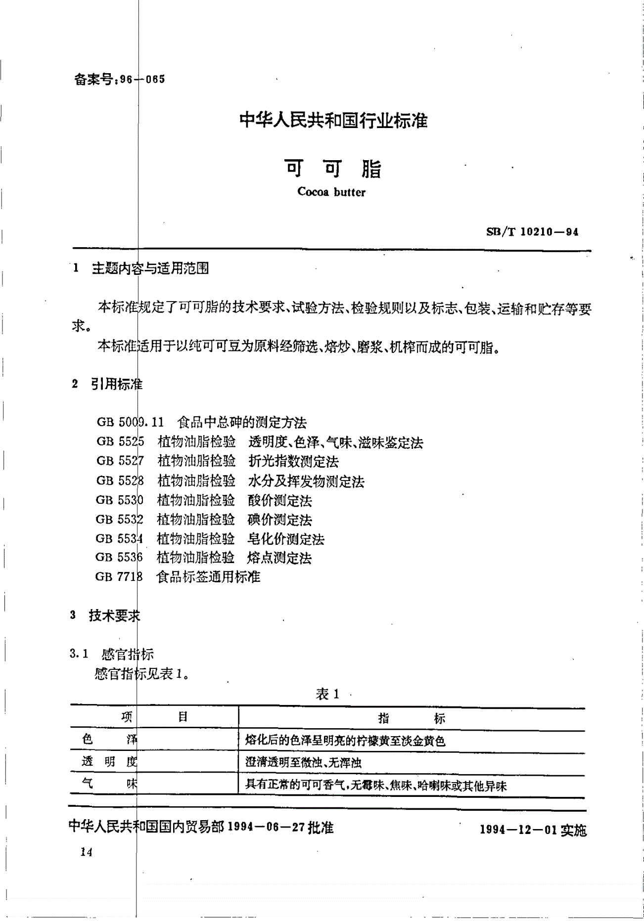SB/T 10210-1994 可可脂-第1页